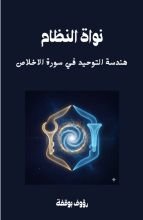 كتاب نواة النظام