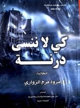 كتاب كي لا ننسى درنة