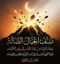كتاب نسف الجبال الضالة