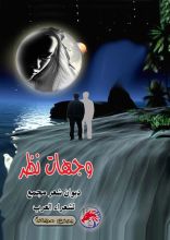 كتاب وجهات نظر
