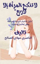 كتاب لا تنكح المرأة إلا لأربع