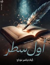 كتاب أول سطر