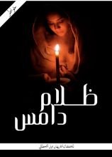 كتاب ظلام دامس