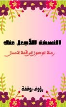 كتاب النسخة الأجمل منك