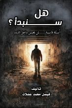 كتاب هل سنبدأ؟