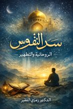 كتاب سر النفوس