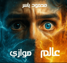 رواية عالم موازي