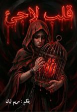 كتاب قلب لاجئ