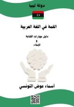 كتاب القمة في اللغة العربية