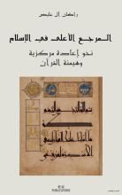 كتاب المرجع الأعلى في الإسلام