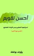 كتاب أحسن تقويم