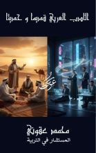 كتاب الادب العربي قديما وحديثا