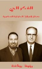 كتاب الفكر الحي