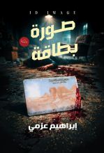 رواية صورة بطاقة