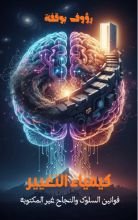 كتاب كيمياء التغيير