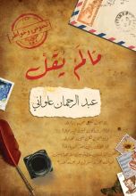 كتاب ما لم يقل