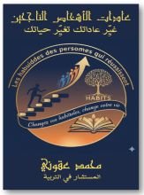 كتاب عادات الأشخاص الناجحين