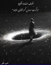 كتاب انحراف المعادلة الكونية