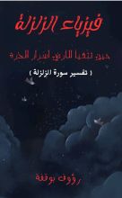 كتاب فيزياء الزلزلة