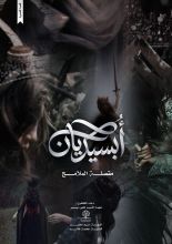 قصة أوبسيديان