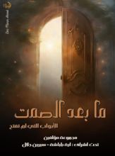 كتاب مابعد الصمت