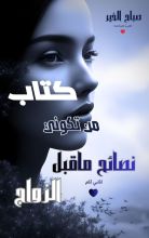 كتاب من تكوني لنساء