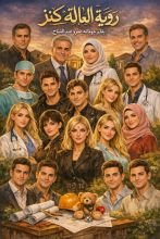 رواية العائلة كنز