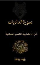 كتاب سورة العاديات
