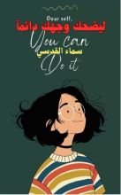 رواية ليضحك وجهك دائمآ