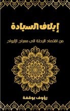 كتاب ايلاف السيادة