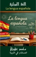 كتاب اللغة الاسبانية