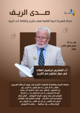 كتاب مجلة صدى الريف العدد 59