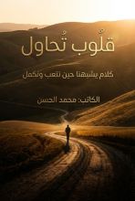 كتاب قلوب تحاول