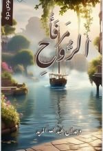 كتاب مرفأ الروح