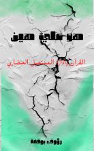 كتاب هو علي هين
