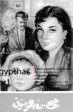 رواية غصن الزيتون