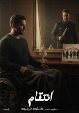 كتاب انتقام