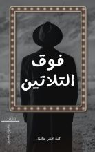 كتاب فوق ال30