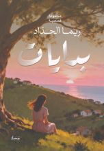 كتاب بدايات