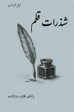 كتاب شذرات قلم