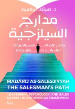 كتاب مدارج السيلزجية