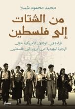 كتاب من الشتات إلى فلسطين