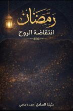 كتاب رمضان