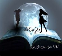 كتاب وهج بعد انطفاء