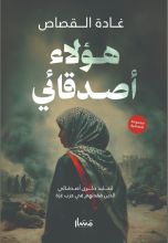 كتاب هؤلاء أصدقائي