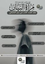 كتاب مجلة مرآة البيان