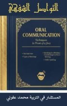 كتاب التواصل الشفهي