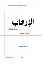 كتاب الإرهاب