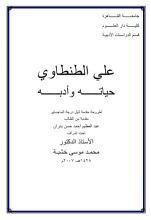 كتاب الشيخ علي الطنطاوي