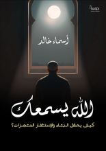 كتاب الله يسمعك